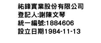 IMG-祐鋒實業股份有限公司