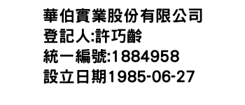 IMG-華伯實業股份有限公司