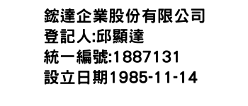 IMG-鋐達企業股份有限公司