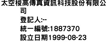 IMG-太空梭高傳真資訊科技股份有限公司