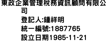 IMG-東政企業管理稅務資訊顧問有限公司