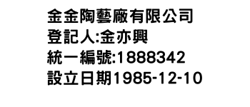 IMG-金金陶藝廠有限公司