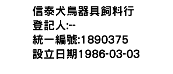 IMG-信泰犬鳥器具飼料行