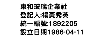 IMG-東和玻璃企業社