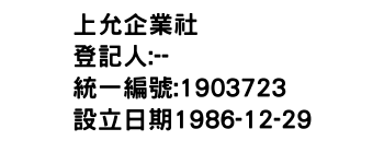 IMG-上允企業社