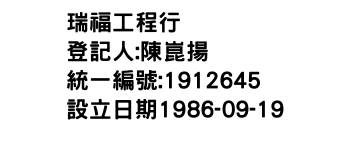 IMG-瑞福工程行