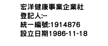 IMG-宏洋健康事業企業社