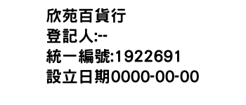 IMG-欣苑百貨行