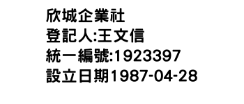 IMG-欣城企業社