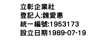 IMG-立彰企業社