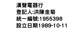IMG-漢聲電器行