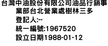 IMG-台灣中油股份有限公司油品行銷事業部台北營業處樹林三多