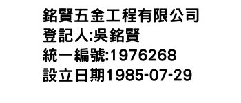 IMG-銘賢五金工程有限公司