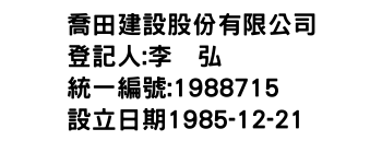 IMG-喬田建設股份有限公司