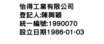 IMG-怡得工業有限公司