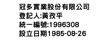 IMG-冠多實業股份有限公司