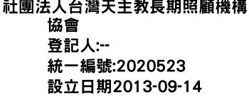 IMG-社團法人台灣天主教長期照顧機構協會