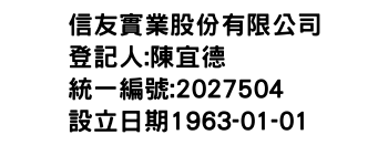 IMG-信友實業股份有限公司