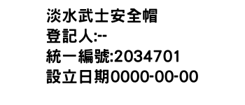 IMG-淡水武士安全帽