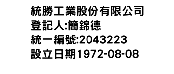 IMG-統勝工業股份有限公司