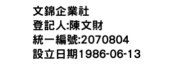 IMG-文錦企業社