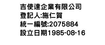 IMG-吉使達企業有限公司