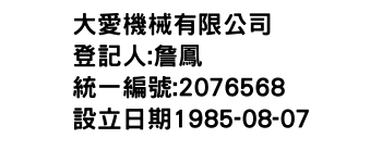 IMG-大愛機械有限公司