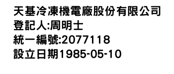 IMG-天基冷凍機電廠股份有限公司