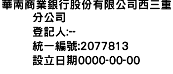 IMG-華南商業銀行股份有限公司西三重分公司