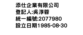 IMG-添仕企業有限公司