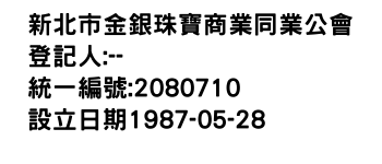 IMG-新北市金銀珠寶商業同業公會