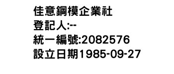 IMG-佳意鋼模企業社