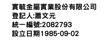 IMG-實毓金屬實業股份有限公司