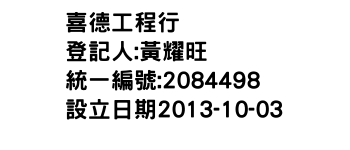 IMG-喜德工程行