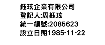 IMG-鈺玹企業有限公司