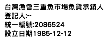 IMG-台灣漁會三重魚市場魚貨承銷人