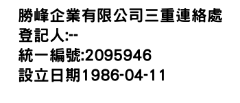 IMG-勝峰企業有限公司三重連絡處