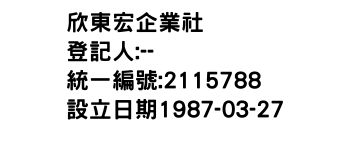 IMG-欣東宏企業社