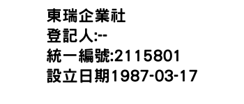 IMG-東瑞企業社