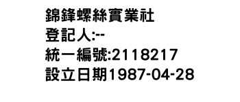 IMG-錦鋒螺絲實業社