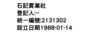 IMG-石記實業社