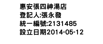 IMG-惠安張四神湯店