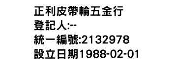 IMG-正利皮帶輪五金行