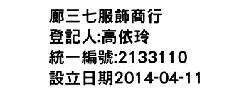 IMG-廊三七服飾商行