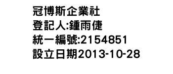 IMG-冠博斯企業社