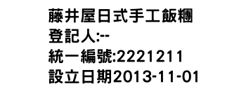 IMG-藤井屋日式手工飯糰