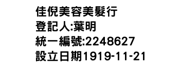 IMG-佳倪美容美髮行