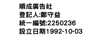 IMG-順成廣告社