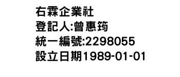 IMG-右霖企業社