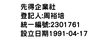 IMG-先得企業社